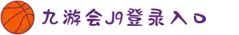 九游·会(J9.com)集团官网 - 真人游戏第一品牌